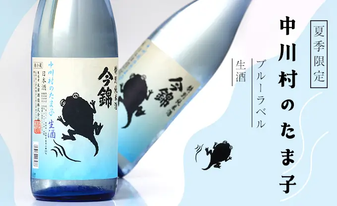 中川村のたま子 特別純米 生酒 ブルーラベル