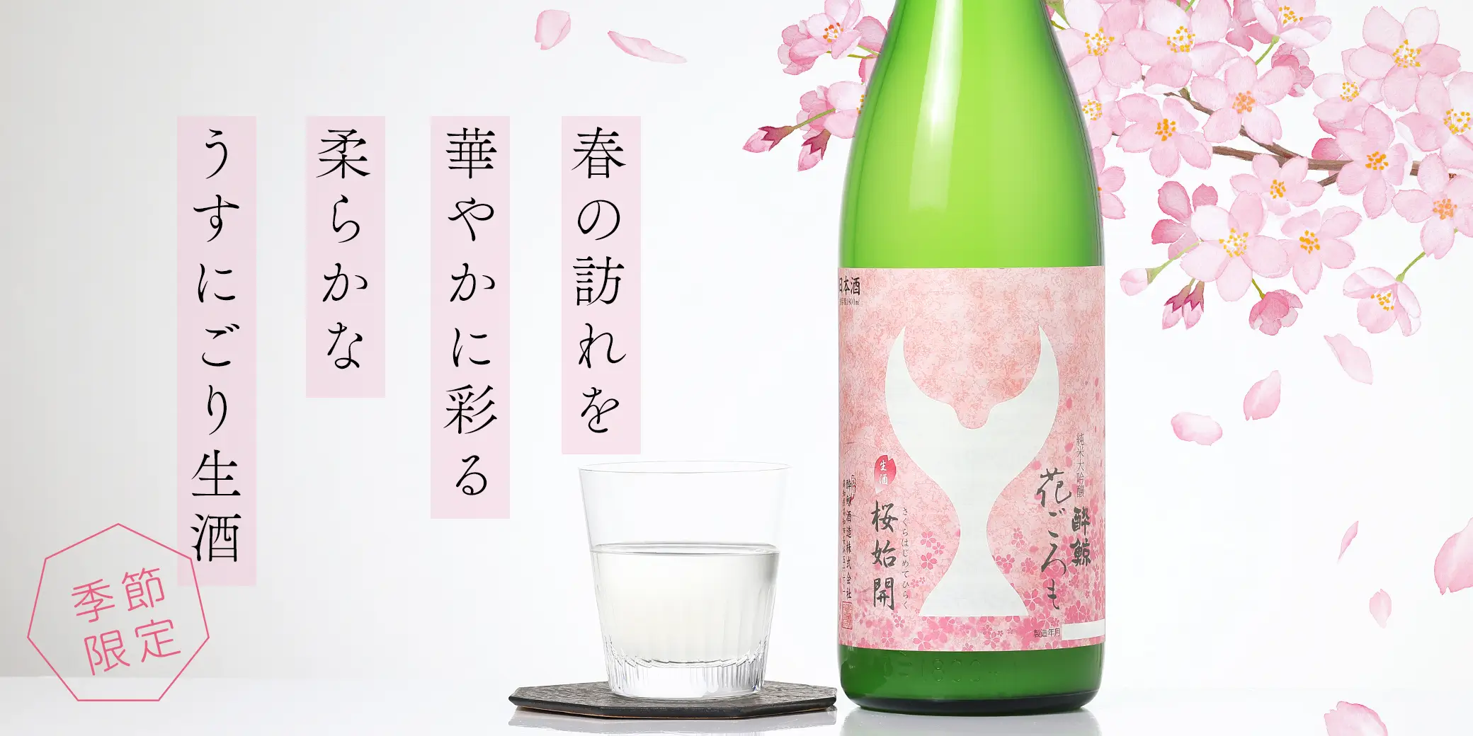 桃の里 大吟醸 春風 』 で、ございます。 - 日本酒