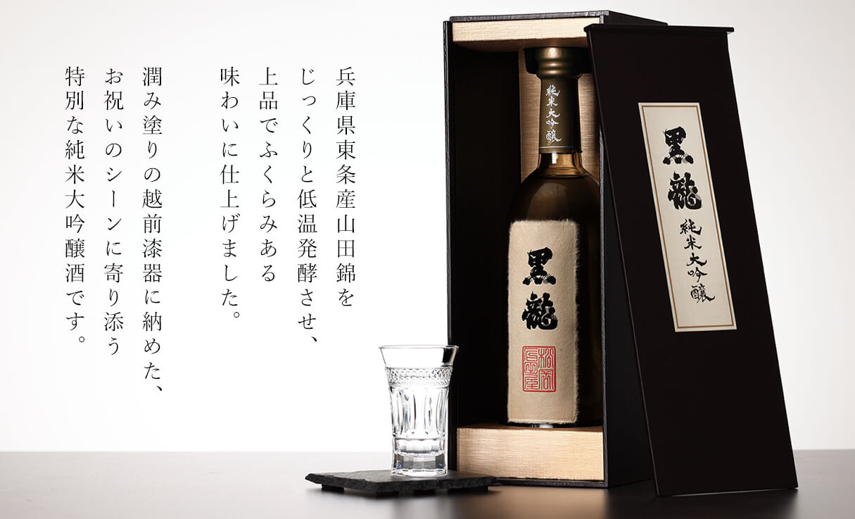 黒龍 石田屋・二左衛門の2本セット酒 - 日本酒