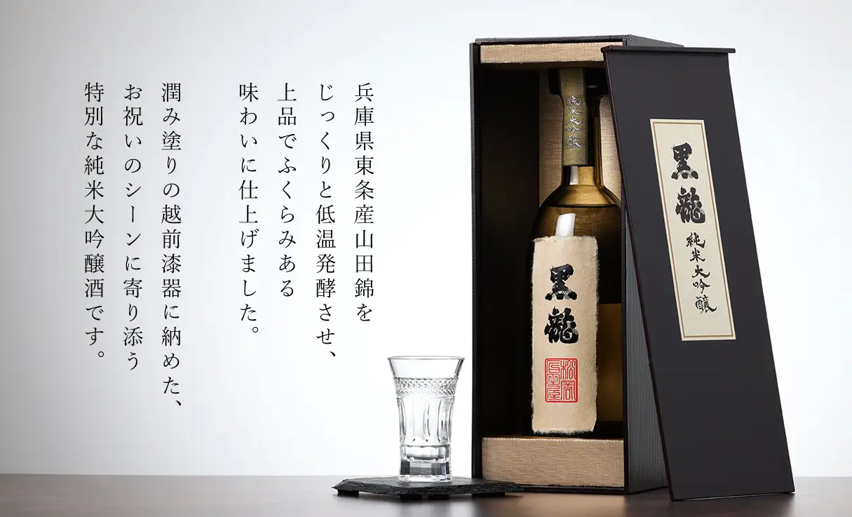 その他特徴日本酒セット飲み比べ黒龍　石田屋　二左衛門　セット