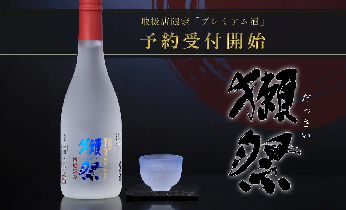 黒龍 無二 2014 最高級日本酒 限定品 超希少